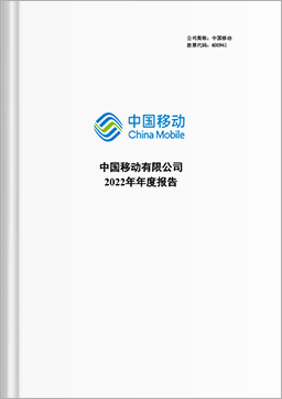 Annual Report 2022 (A Shares)